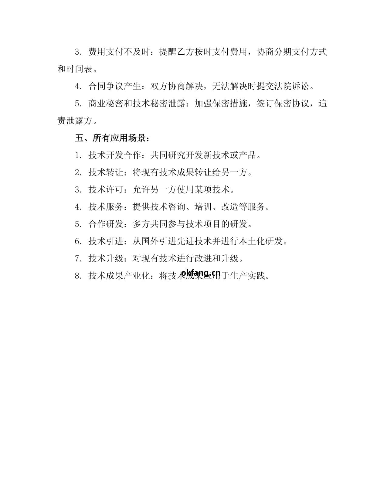 技術(shu)合(he)同的分(fen)類(lei)及(ji)其特征(zheng)——聚(ju)焦技術(shu)轉(zhuan)讓(rang)合(he)同