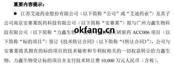 艾(ai)迪(di)藥(yao)業(ye)簽(qian)訂(ding)億(yi)元(yuan)技(ji)術轉讓(rang)合同(tong)，加速產(chan)業(ye)升(sheng)級