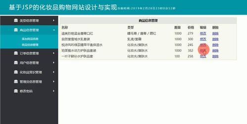 Java JSP化(hua)妝(zhuang)品(pin)銷售商城(cheng)系(xi)統(tong)設計與(yu)實現(xian) 基(ji)於(yu)MySQL數據(ju)庫的(de)網(wang)絡與(yu)信(xin)息安全考(kao)量(liang)